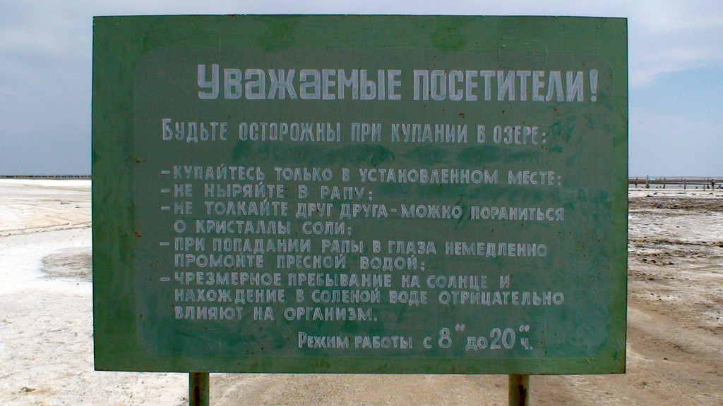 Погода верхний баскунчак гисметео. Волгоград озеро Баскунчак. Поселок Нижний Баскунчак Астраханская область. Баскунчак купание.