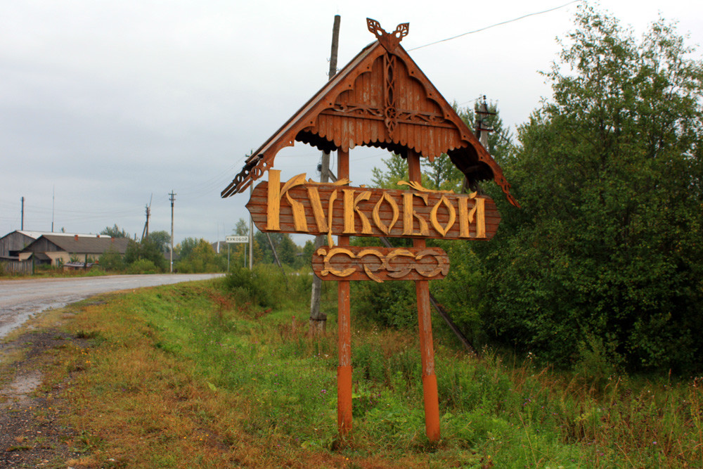 Село Кукобой Ярославская область Спасский собор