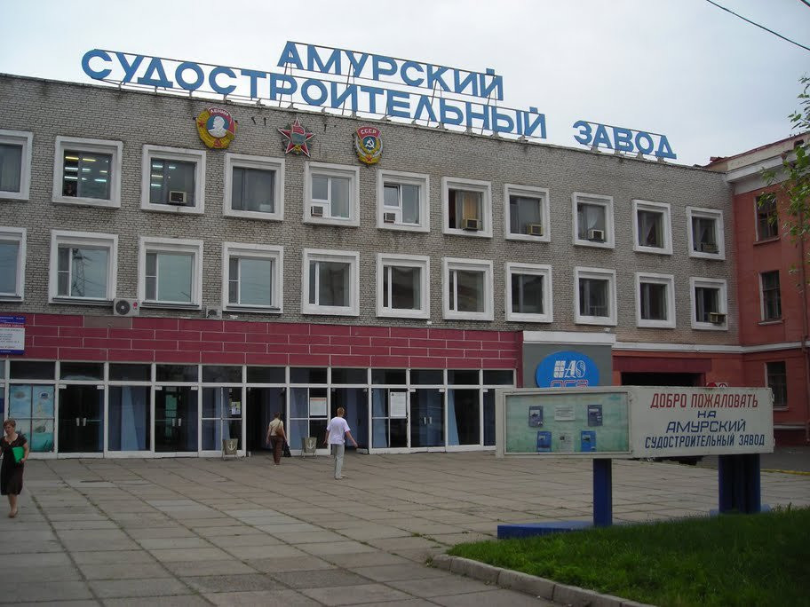 Судостроительный завод комсомольск на амуре фото