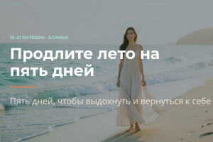 Турция (Алания), старт c 16 по 21 октября 2026, на 5 - 5 дней. Фото 2