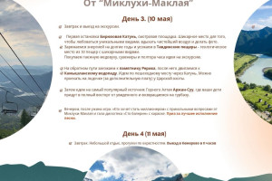 Россия (Алтай), c 8 мая 2025 по 11 мая 2025, на 4 - 4 дня. Фото 3