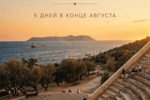 Турция (Анталия), старт c 23 по 27 августа 2026, на 5 - 5 дней