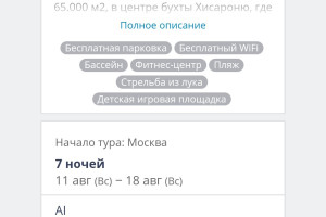 Турция (Мармарис), c 11 августа 2024 по 19 августа 2024