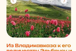 Россия (Южная Осетия, Эльбрус), старт c 16 по 16 октября 2024, на 11 - 12 часов. Фото 2