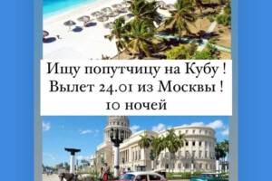 Куба, старт c 23 января по 2 февраля 2024, на 10 дней