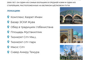 Узбекистан, старт c 15 по 24 сентября 2024, на 8 - 9 дней. Фото 2