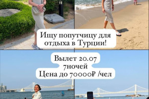 Турция (Мармарис), c 20 июля 2025 по 27 июля 2025, на 6 - 8 дней