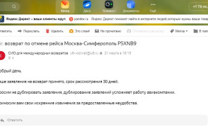 Уральские авиалинии - всегда такой бардак с возвратом денег?. Фото 2