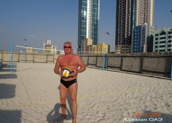 волейбол – фотографии ОАЭ