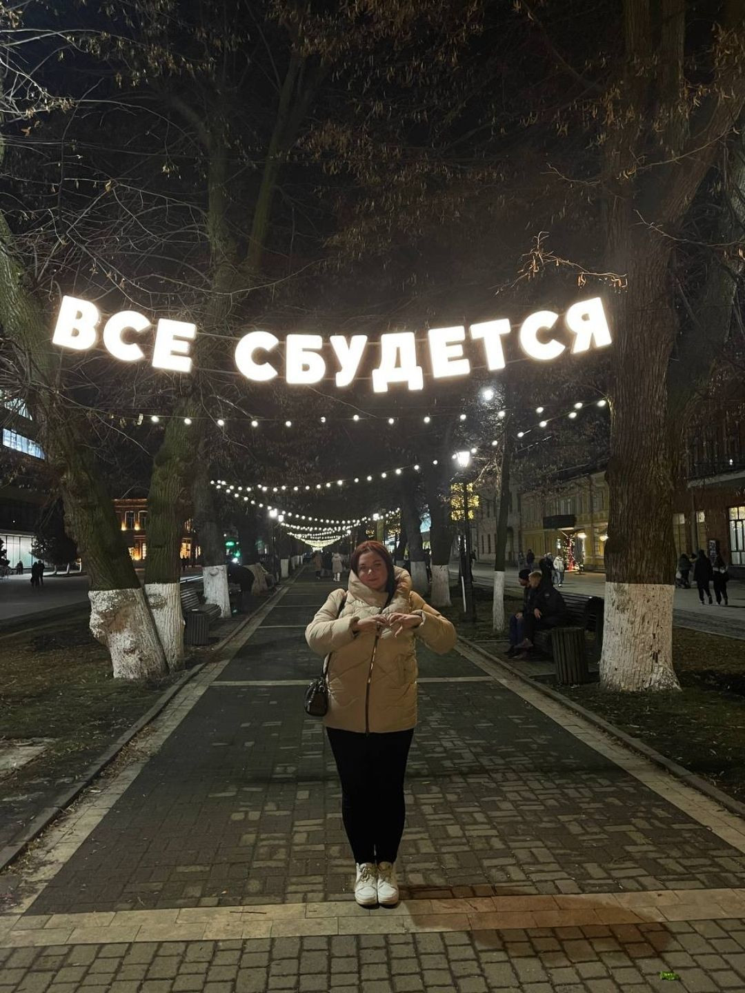 Все сбудется – фотографии