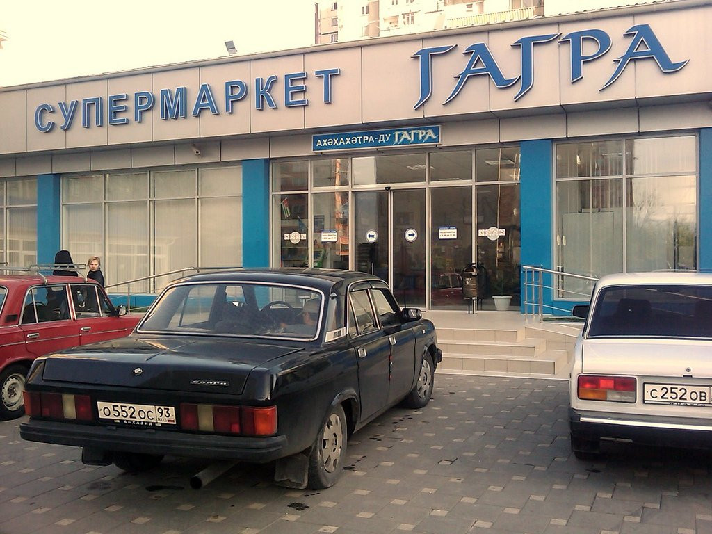 Супермаркет в Гагра, Абхазия – фотографии Абхазии