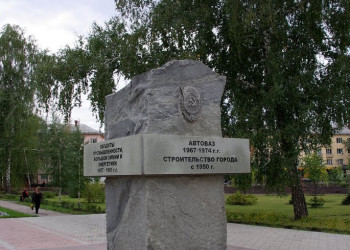 Памятник в Тольятти, Россия. Фото 1 – фотографии России