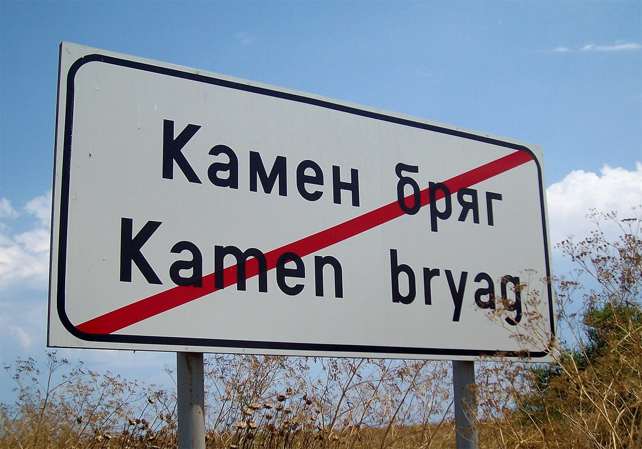 Камен-Бряг, Болгария – фотографии Болгарии