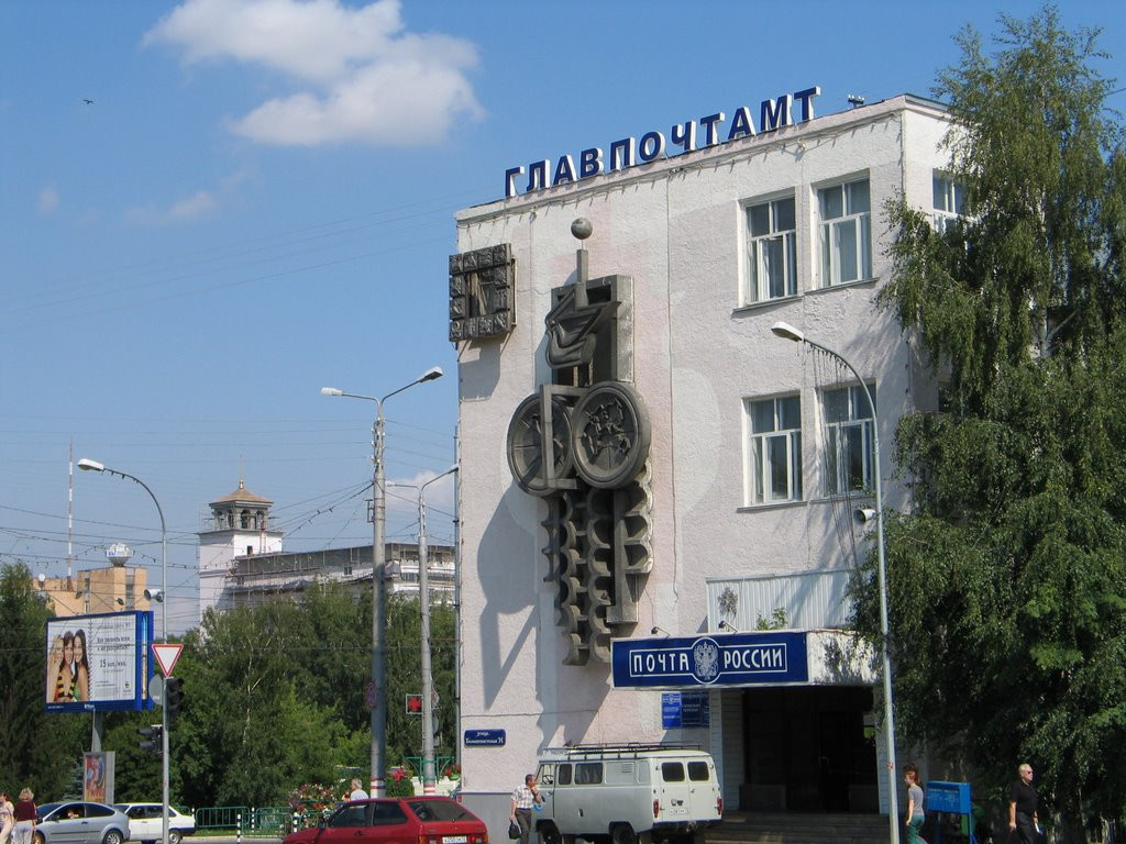 Главпочтамт в Саранске, Россия – фотографии России