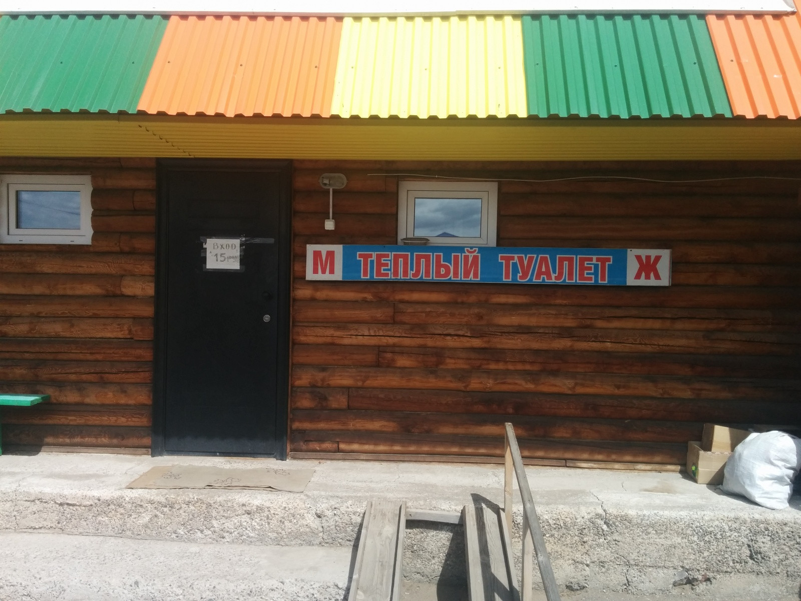 Тёплый туалет в Баяндай. Фото 1 – фотографии России