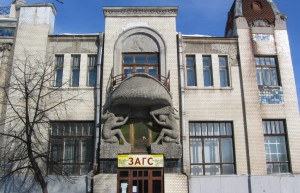 Загс в Сызрани, Россия – фотографии России