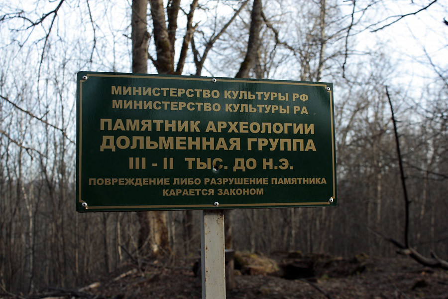 Хаджохская дольменная группа – фотографии России