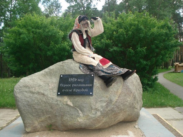 Баба Яга в селе Кукобой – фотографии России