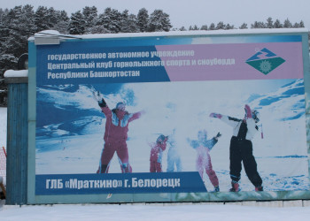 Мраткино — горнолыжный центр в Белорецке, Башкортостан. Фото 1 – фотографии России
