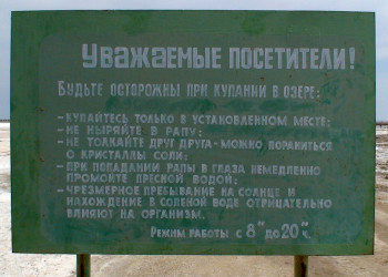Памятка туристам  у озера Баскунчак, Астраханская область – фотографии России