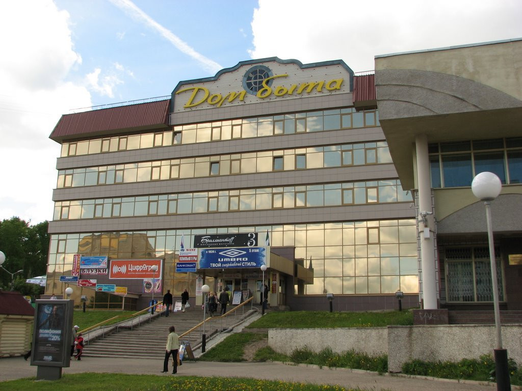 Дом быта первомайская ул 72 сыктывкар фото Дом быта первомайская ул 72 сыктывкар фото