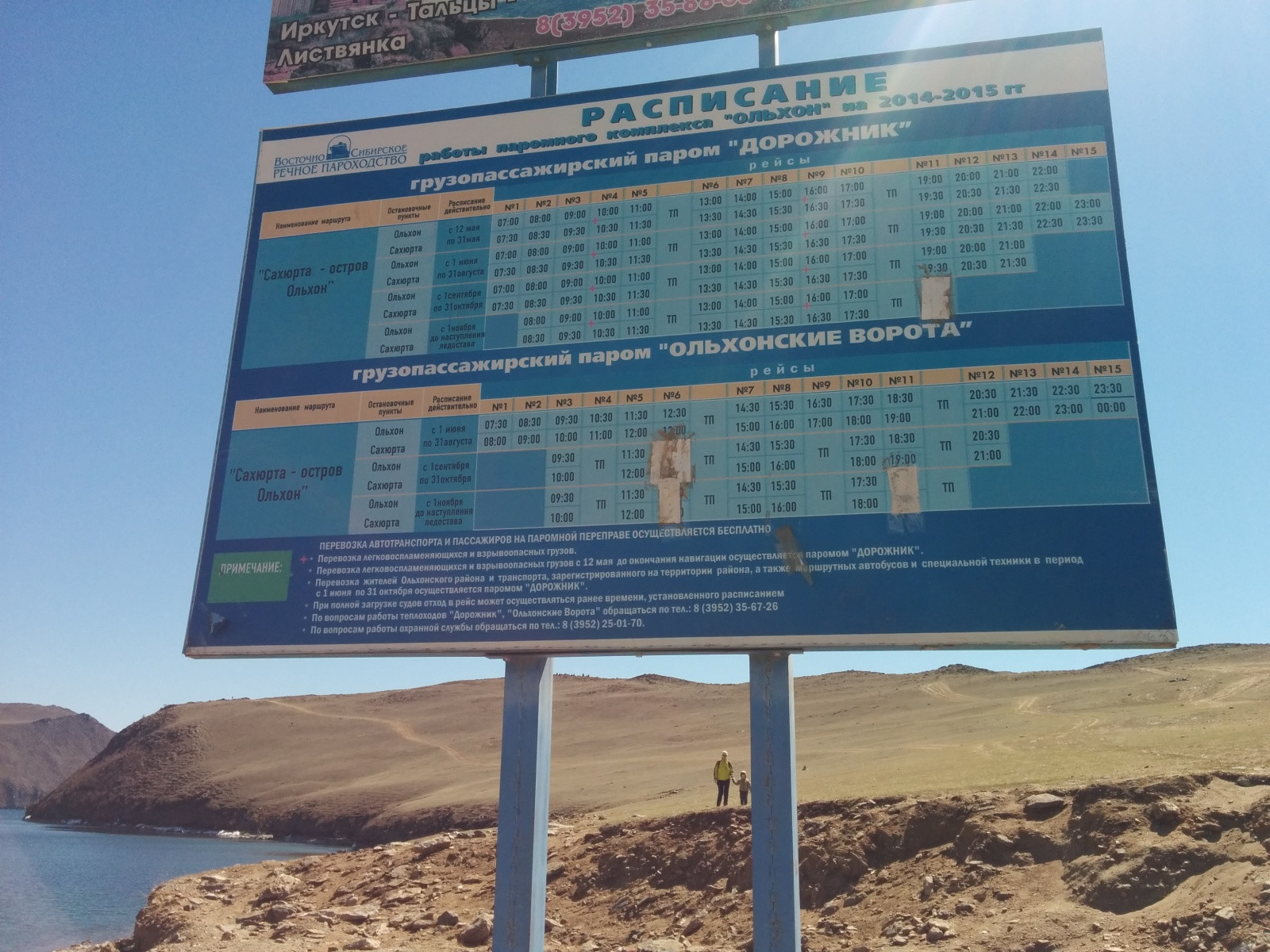 Расписание парома на Ольхон, Сахюрта, 2016 – фотографии России