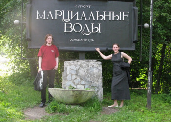 Курорт в Марциальные воды, Россия – фотографии России