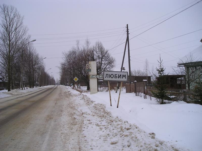 Городок Любим, Ярославская область. Фото 2 – фотографии России