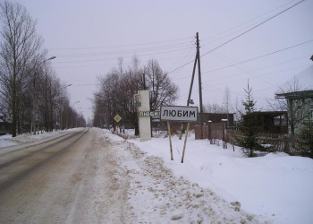 Городок Любим, Ярославская область. Фото 2 – фотографии России