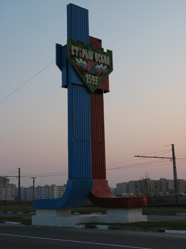 Старый Оскол, Россия – фотографии России