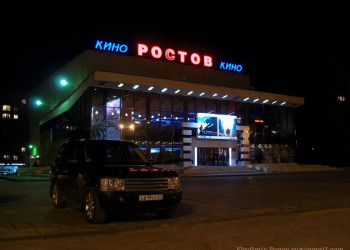 Кинотеатр в Ростов-на-Дону, Россия – фотографии России