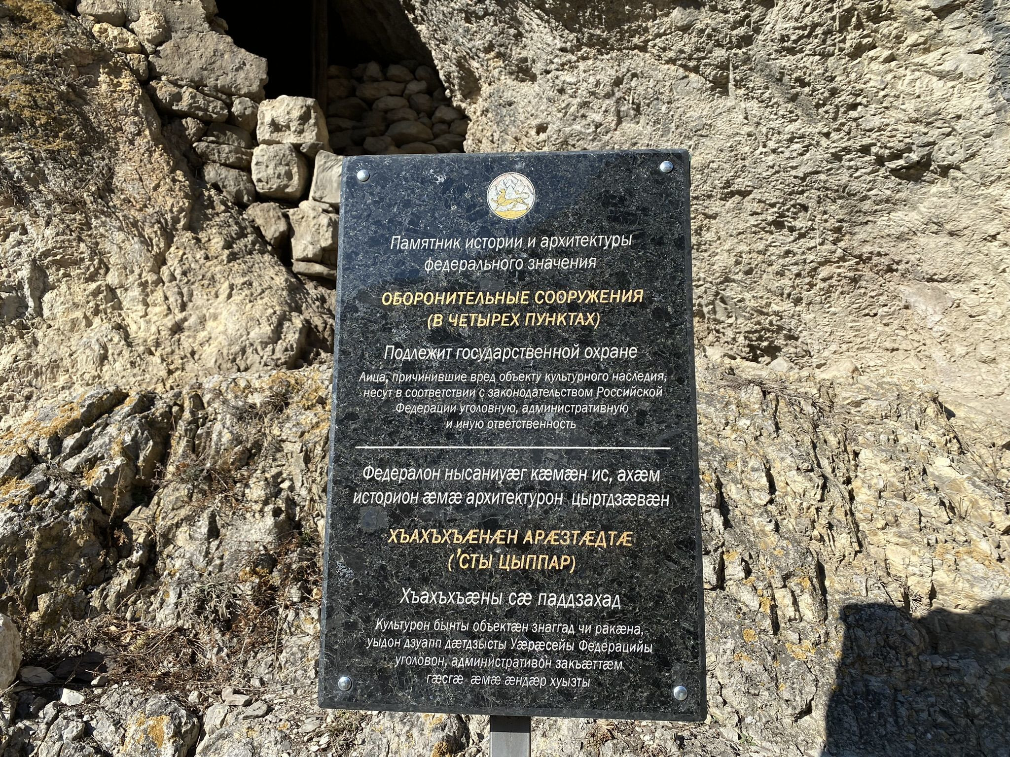 Табличка у крепости Дзивгис, Северная Осетия, Россия – фотографии России