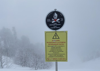 Трасса Календула на Южном склоне Роза Хутор, знак об опасности – фотографии России