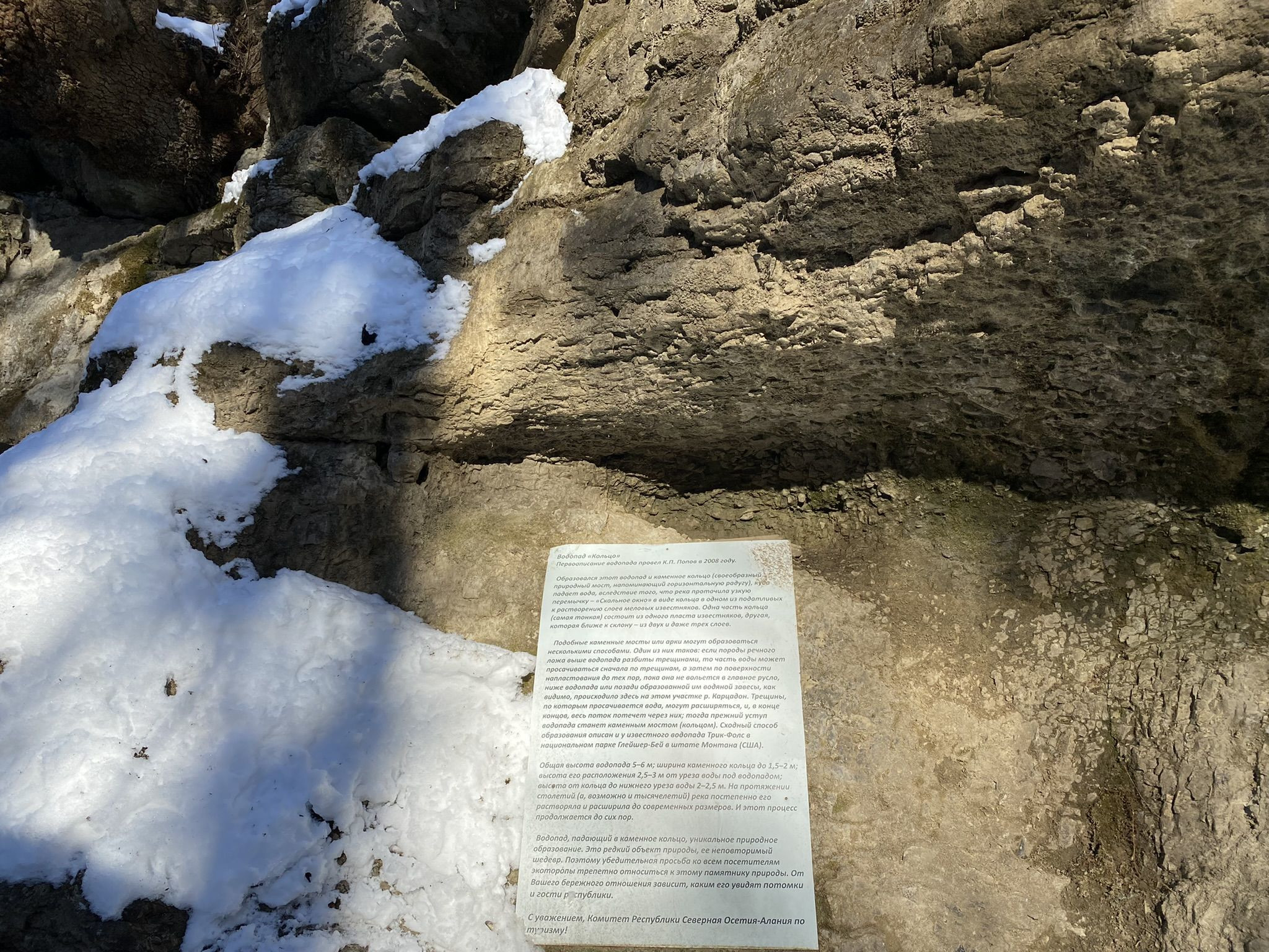 Табличка у водопада Кольцо, Северная Осетия, Россия – фотографии России