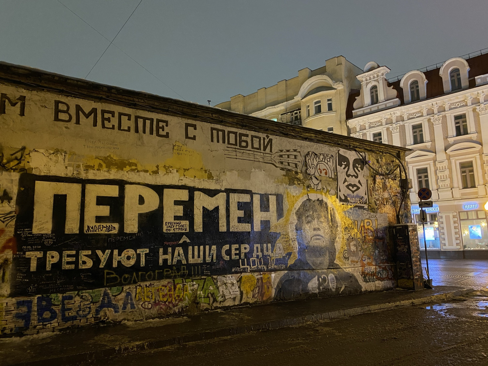 Переулок с Цоем возле Старого Арбата – фотографии России