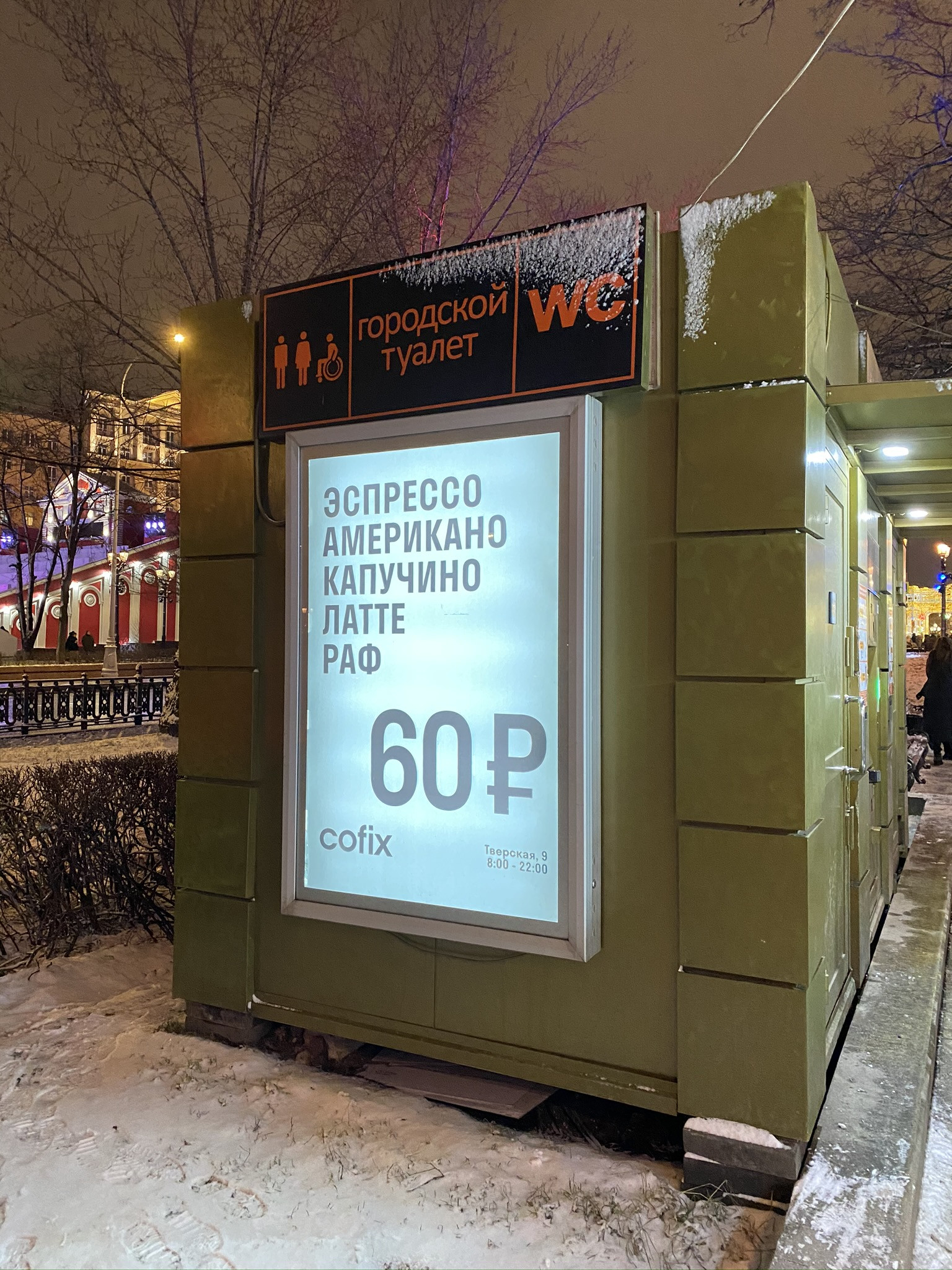 Реклама чая или латте на туалете в Москве – фотографии России