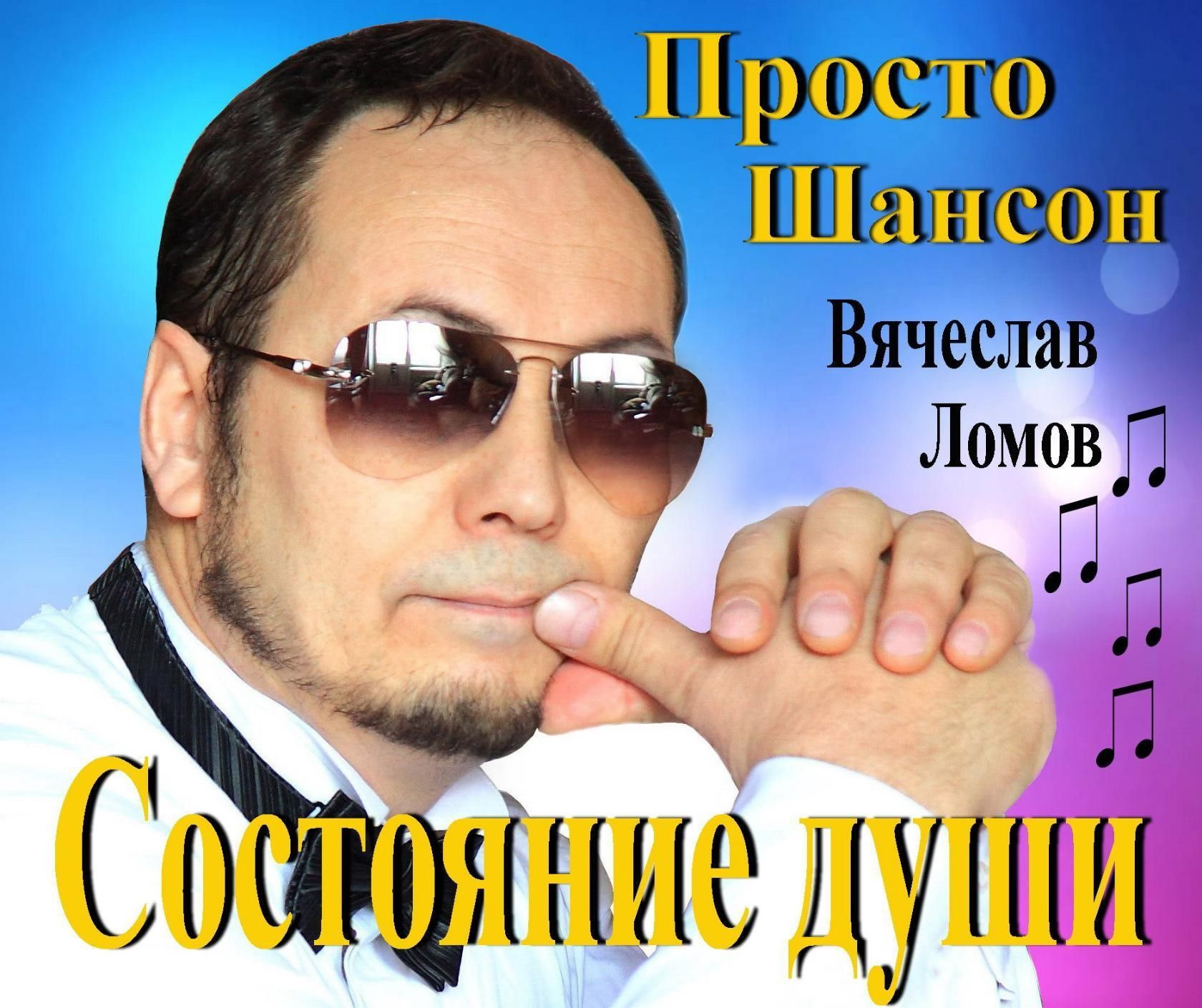 Ногинск ♪ Муз Кафе Мурка - Вячеслав Ломов – фотографии