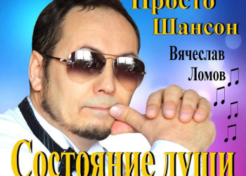 Ногинск ♪ Муз Кафе Мурка - Вячеслав Ломов – фотографии