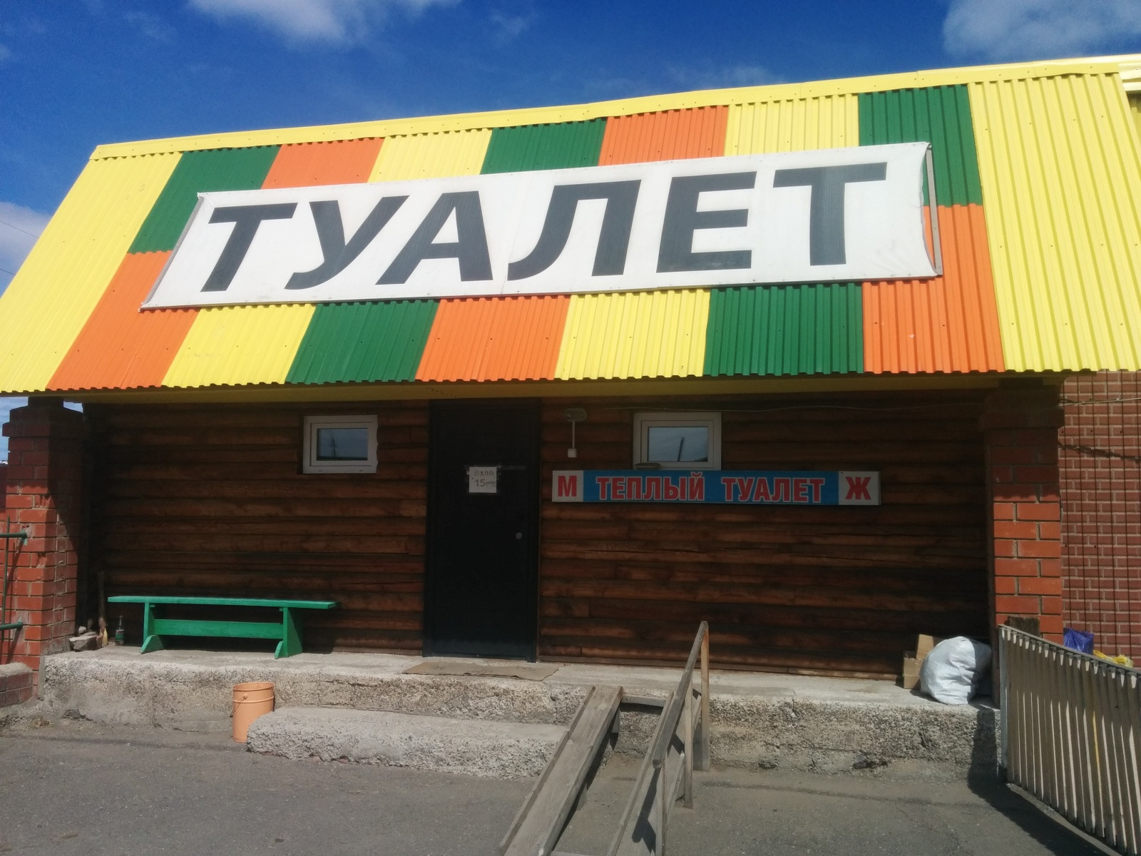 Тёплый туалет в Баяндай – фотографии России