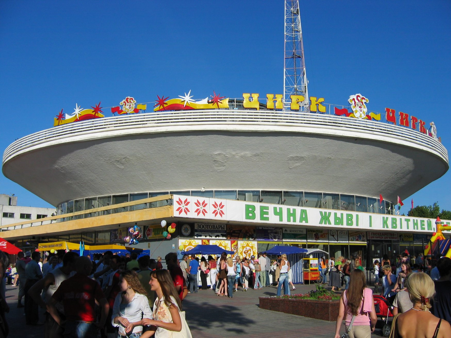 Цирк – фотографии Беларуси