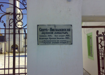 Мужской монастырь в Рыльске, Россия – фотографии России