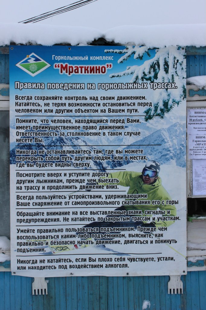 Горнолыжная база Мраткино на окраине Белорецка – фотографии России