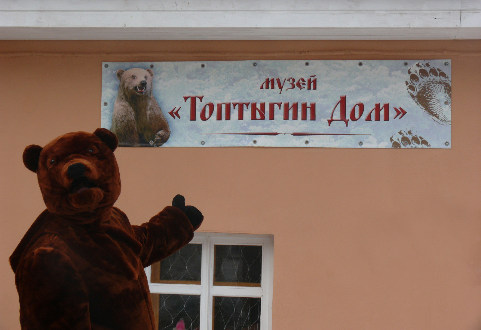 Топтыгин дом, Пошехонье – фотографии России