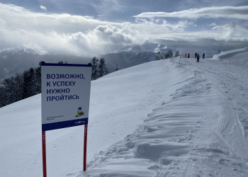 Роза Хутор Южный склон, трасса Календула, пологое начало и подбодряющие знаки – фотографии России