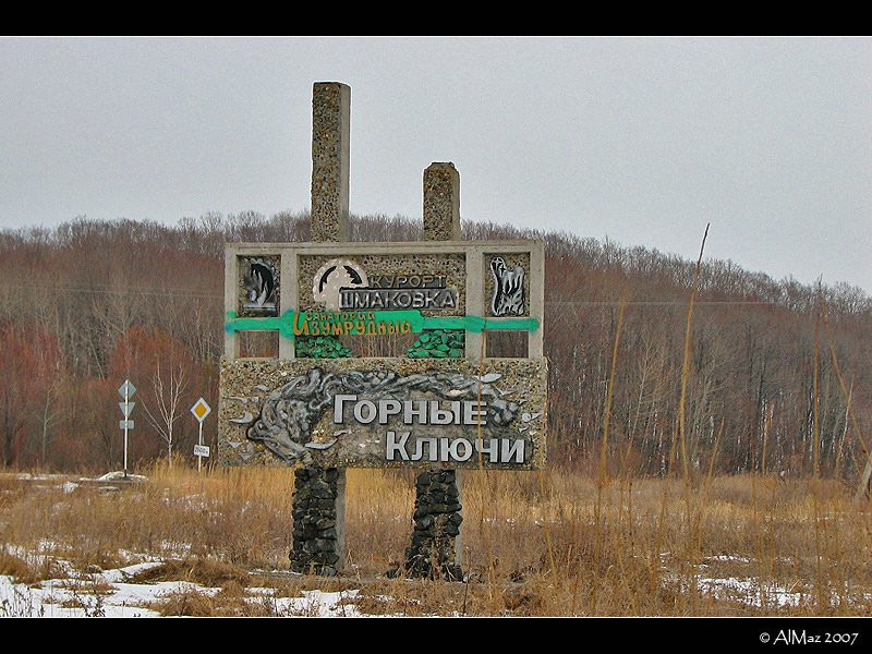 Указатель в Шмаковке, Россия – фотографии России