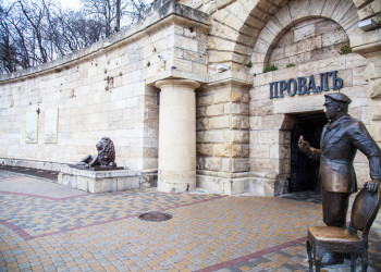 Вход в Провал в Пятигорске – фотографии России