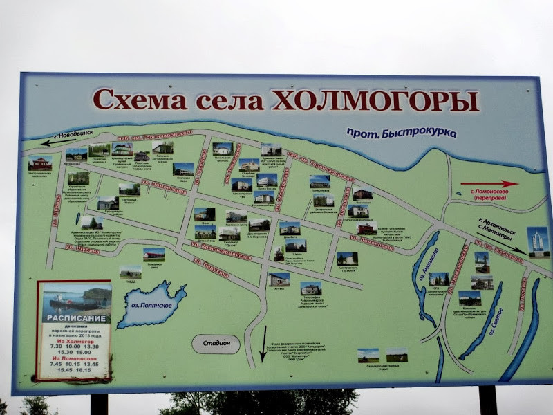 Схема села Холмогоры – фотографии России
