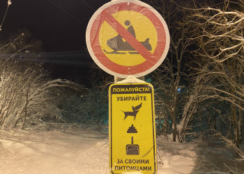 Предупреждающие знаки в городском парке, Кировск – фотографии России