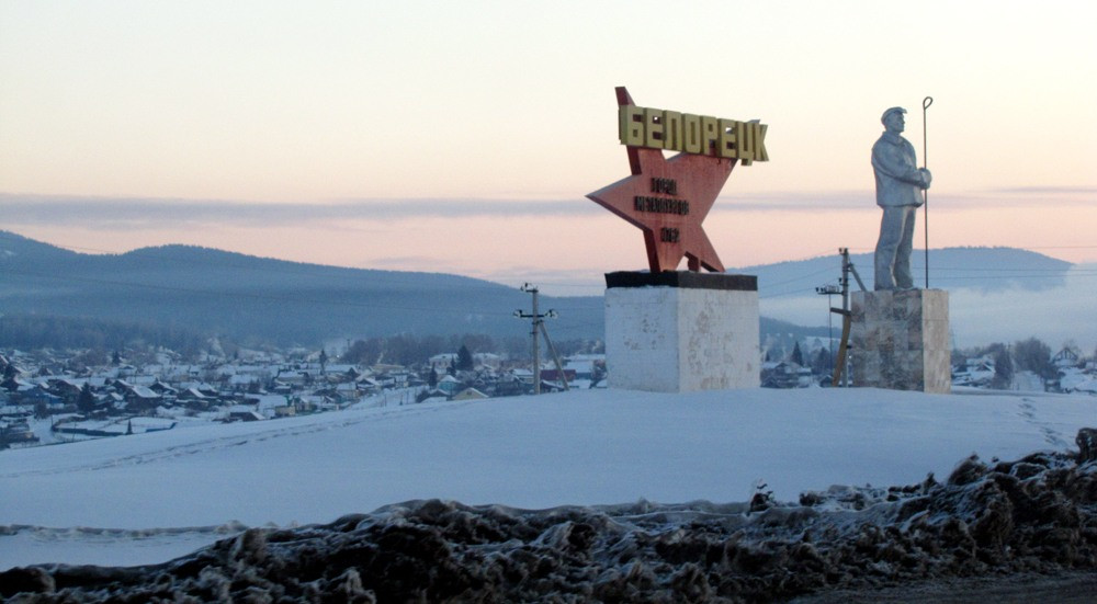 Памятник Сталевару у въезда в Белорецк – фотографии России
