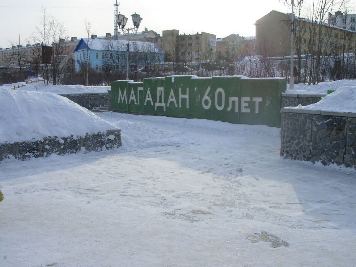 Дома в Магадане, Россия – фотографии России